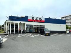 魚屋路湘南ライフタウン店