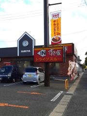 すき家　福山多治米店