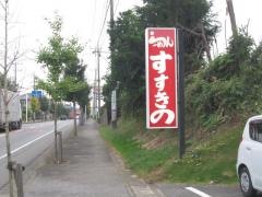 らーめんすすきの
