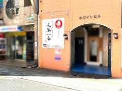 長浜ラーメン長浜一番仏壇通店