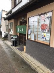 寿し政
