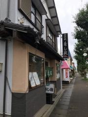 寿し政