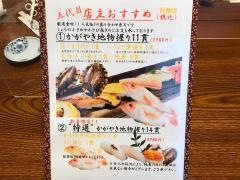 松乃寿し本店