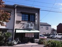 浜寿し