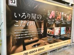 いろり屋門真店