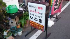 いわきコーヒーショップ