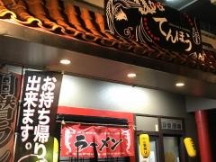 天鳳閣本店