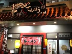 天鳳閣本店
