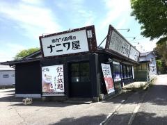 ナニワ屋・串カツ酒場 野々市店