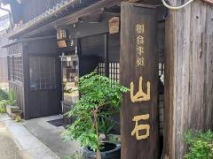 山石