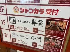 吉在門梅田東通り店