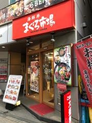 まぐろ市場立川北口店