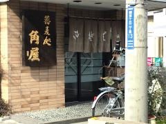 角屋