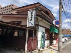金長本店
