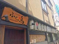 ふくの鳥　人形町店