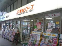 ジェイアール東海ツアーズ　浜松支店