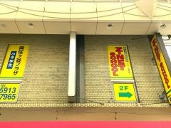 個別指導塾のＺ－ＮＥＴ　ＳＣＨＯＯＬ　阿佐ヶ谷プラザ