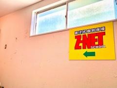 個別指導塾のＺ－ＮＥＴ　ＳＣＨＯＯＬ　阿佐ヶ谷プラザ