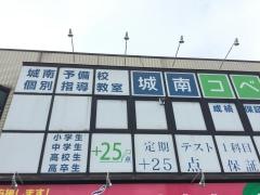 個別指導塾の城南コベッツ　真美ヶ丘教室