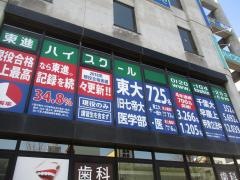 東進ハイスクール　我孫子校