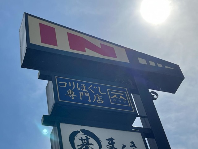 コリほぐし専門店　指心堂