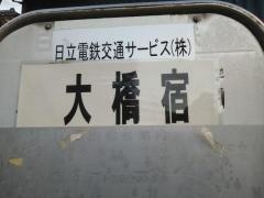 「大橋宿」バス停留所