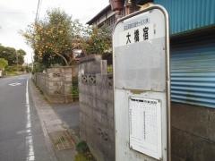 「大橋宿」バス停留所