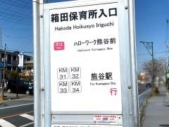 「箱田保育所入口」バス停留所