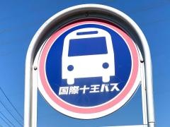 「箱田保育所入口」バス停留所
