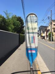 「池上文化センター」バス停留所