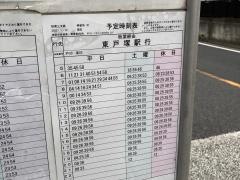 「秋葉三叉路」バス停留所