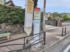 「天理教前」バス停留所