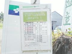 「新赤倉中央」バス停留所