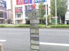 「打越」バス停留所