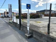 「南片蔵」バス停留所