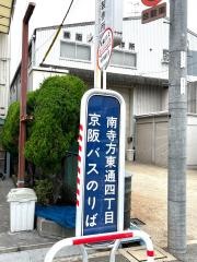 「南寺方東通三丁目」バス停留所