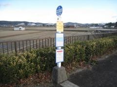 「松山堤」バス停留所