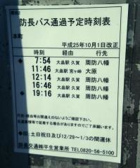 「本町(柳井市)」バス停留所