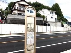 「大谷口」バス停留所