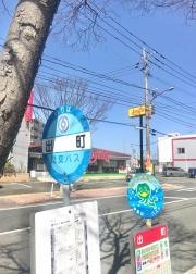 「出町(八代市)」バス停留所
