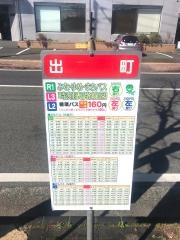 「出町(八代市)」バス停留所