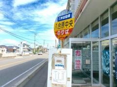 「八合原中央」バス停留所