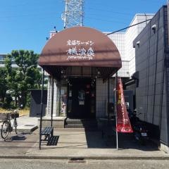 横濱家　平台店