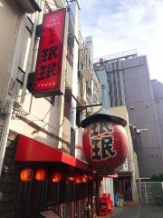 みんみん　南千日前本店
