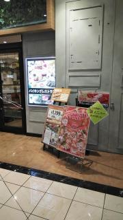 フェスタガーデン　大和鶴間店