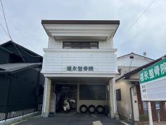 福永整骨院