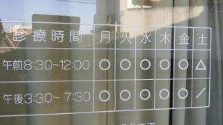 今村接骨院