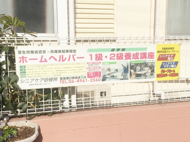 シニアケアサザン塚口 看板