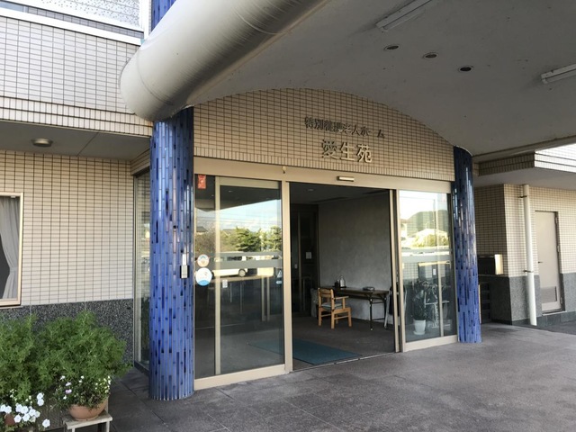 愛生苑短期入所生活介護事業所 施設外観