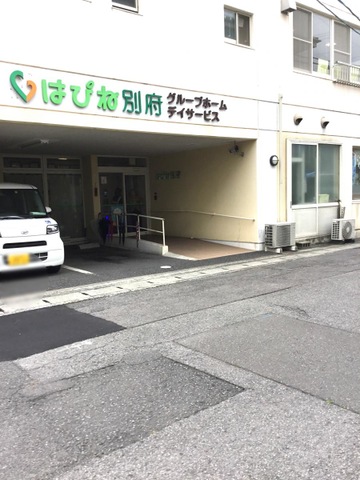 はぴね別府
